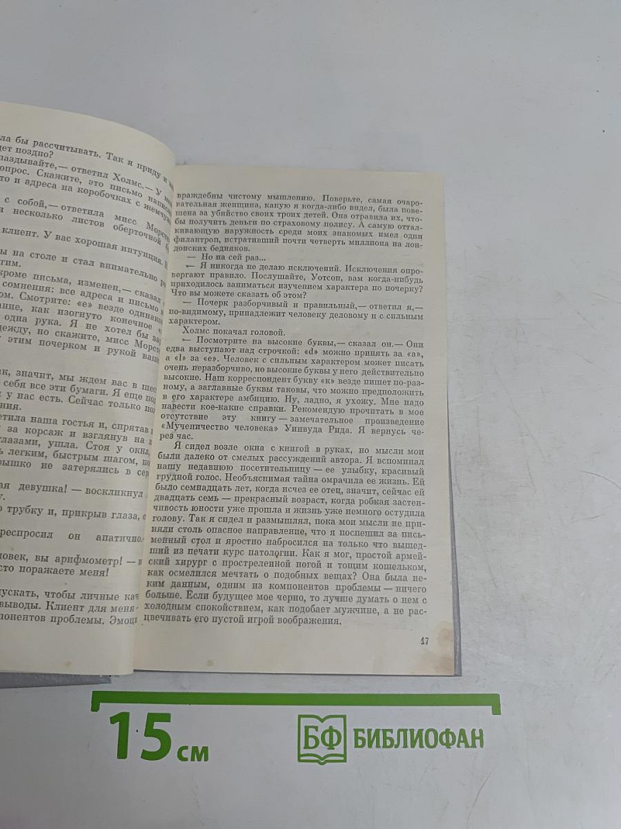 Знак четырёх. Рассказы