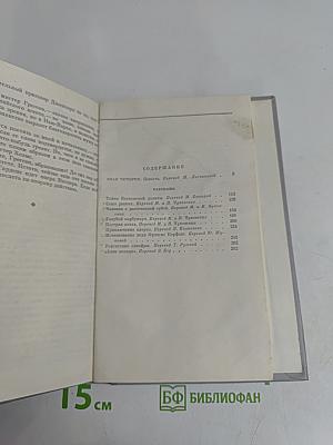 Знак четырёх. Рассказы