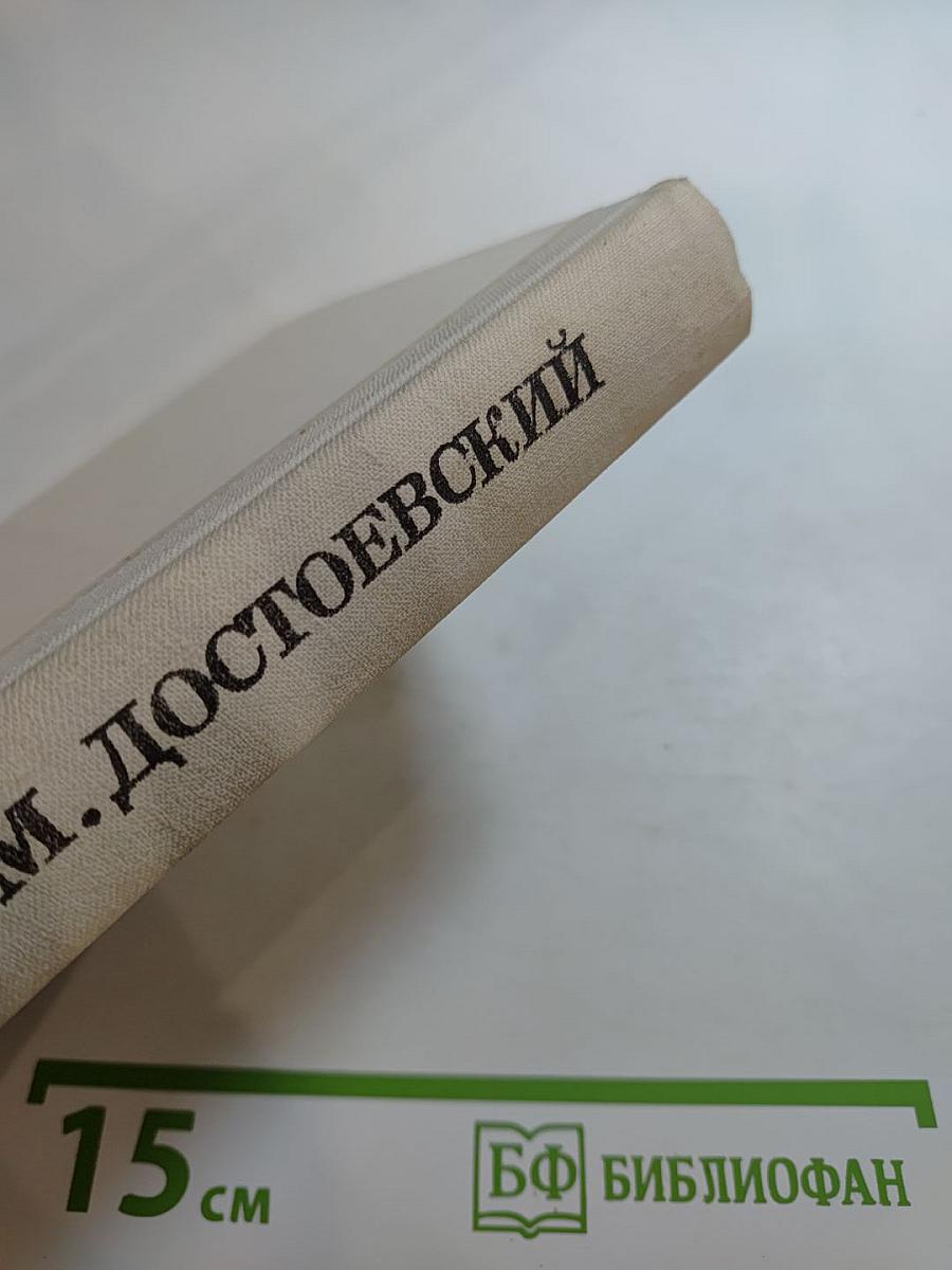 Дядюшкин сон. Село Степанчиково и его обитатели. Скверный анекдот. Зимние заметки о летних впечатлениях