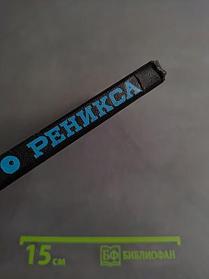 Реникса