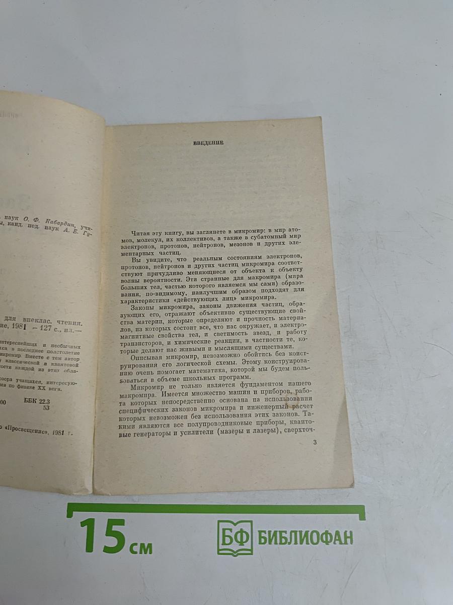Законы микромира