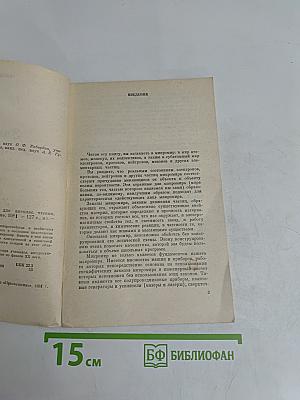 Законы микромира