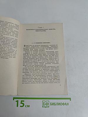 Законы микромира