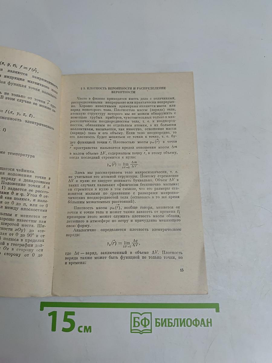 Законы микромира
