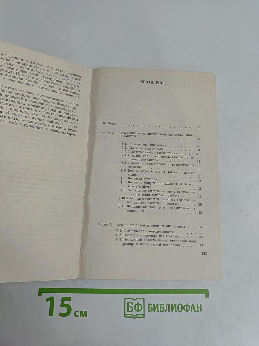 Законы микромира