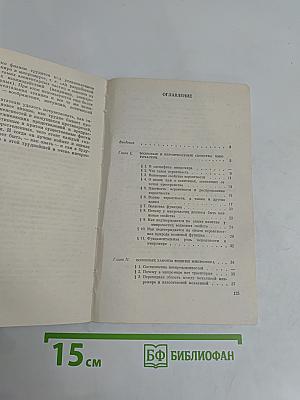 Законы микромира
