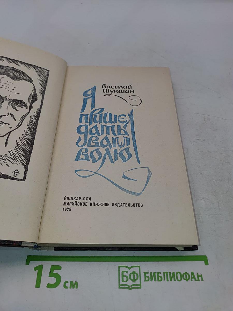 Я пришел дать вам волю