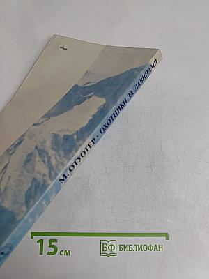 Охотники за лавинами