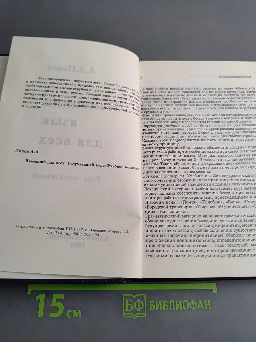 Немецкий язык для всех. Часть вторая. Курс углубленный