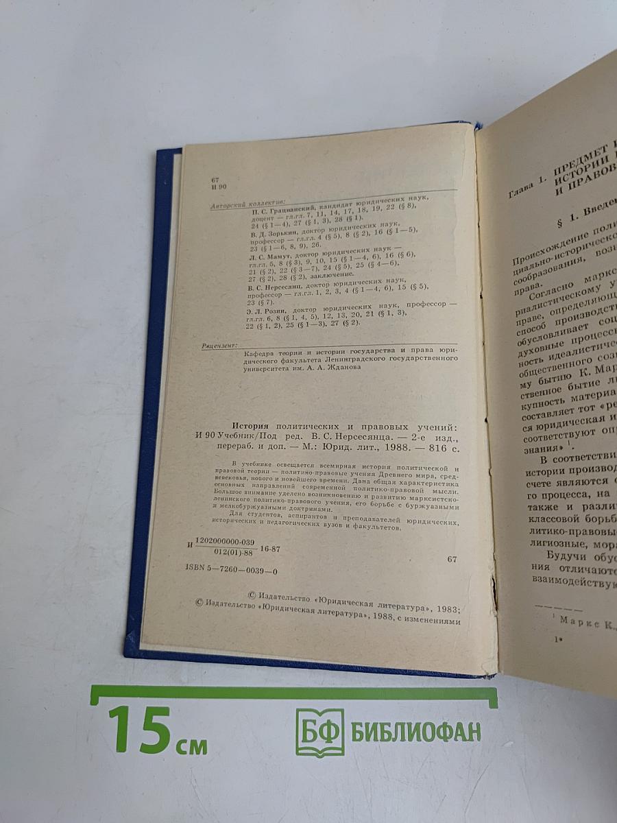История политических и правовых учений