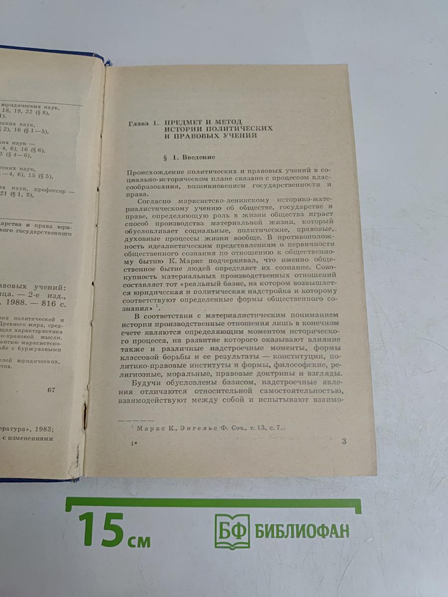 История политических и правовых учений