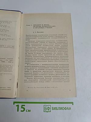 История политических и правовых учений