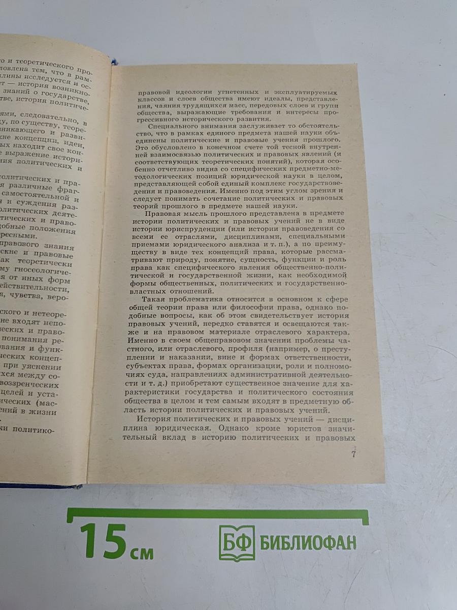 История политических и правовых учений