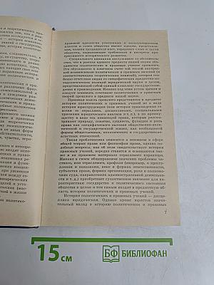 История политических и правовых учений