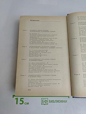 История политических и правовых учений