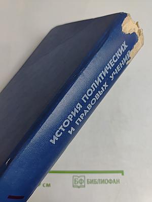 История политических и правовых учений
