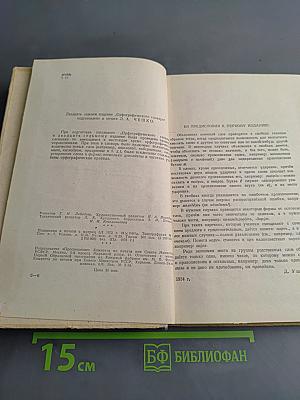 Орфографический словарь для учащихся средней школы