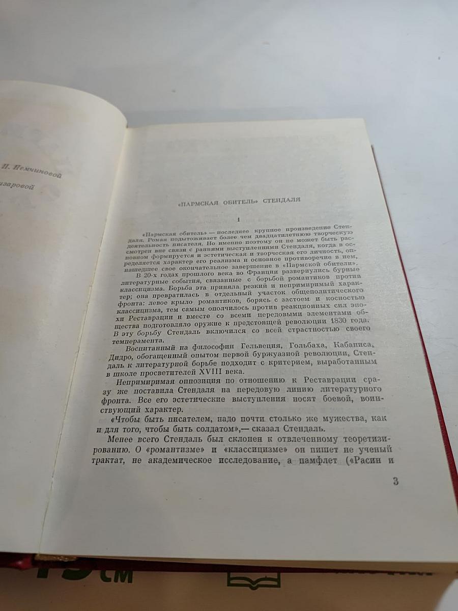 Пармская обитель