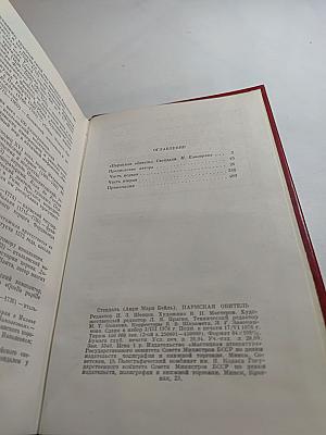 Пармская обитель