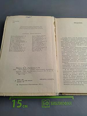 Машинопись и основы современного делопроизводства
