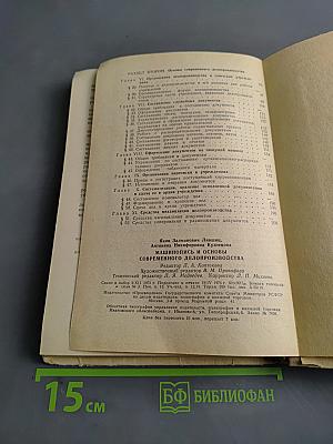 Машинопись и основы современного делопроизводства
