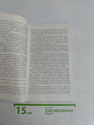 В суровый час. Записки ополченца