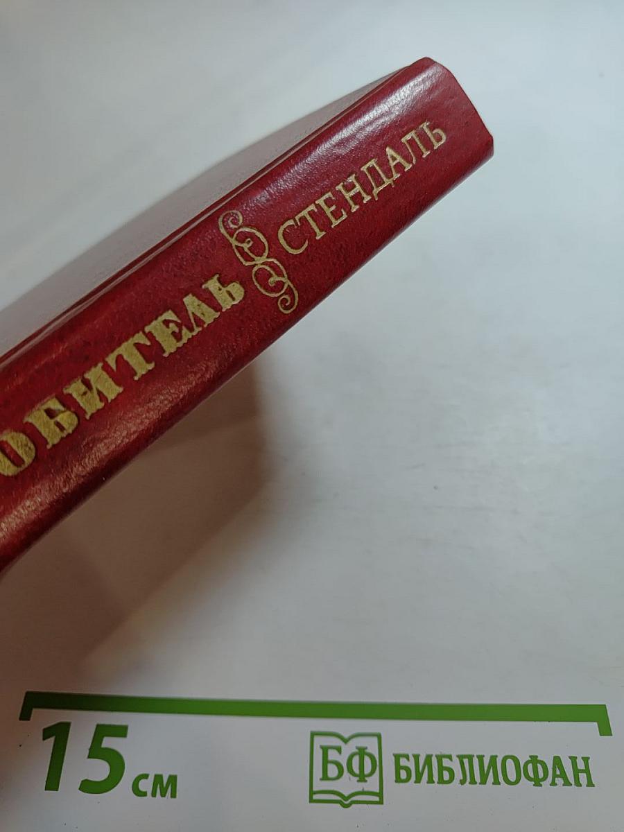 Пармская обитель