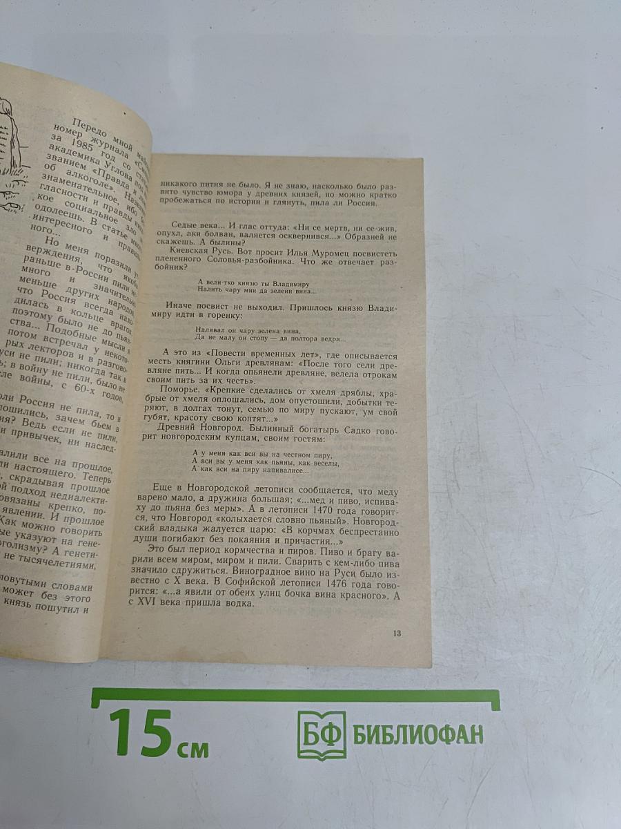 Преступление против всех