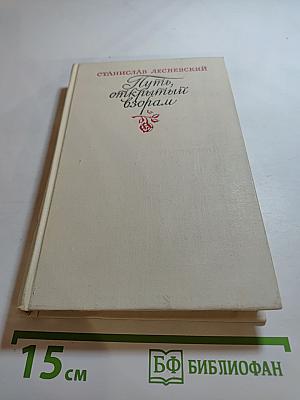 Путь, открытый взорам