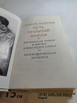 Путь, открытый взорам