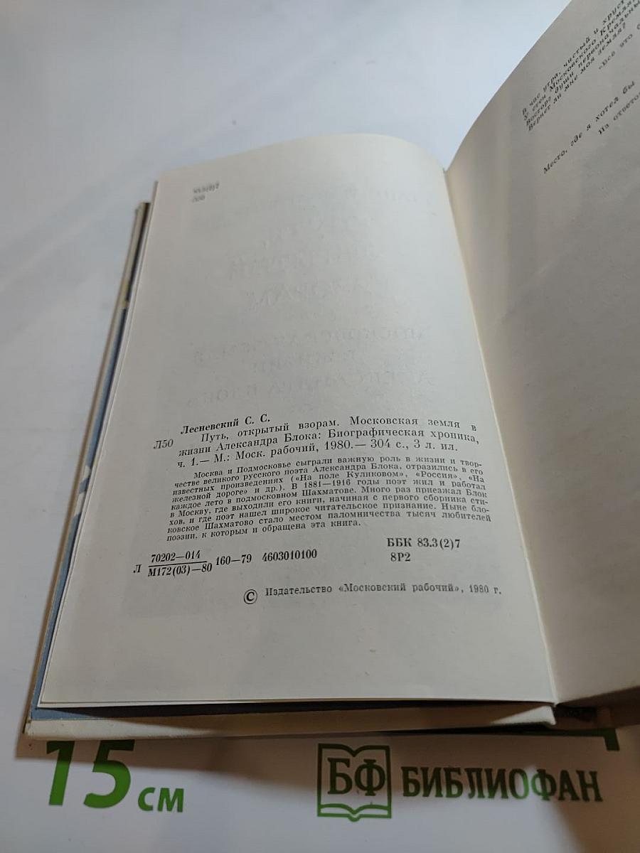 Путь, открытый взорам