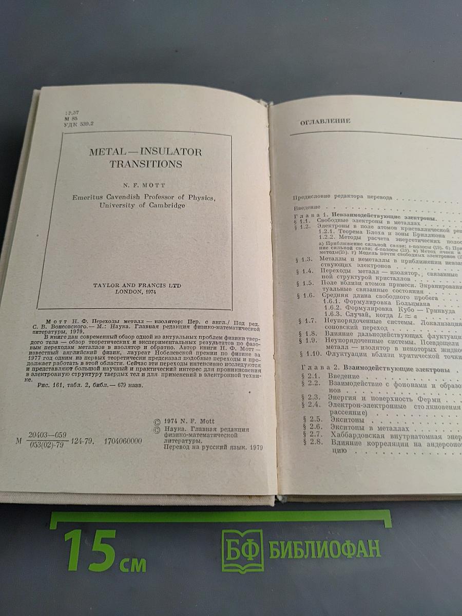 Переходы металл-изолятор