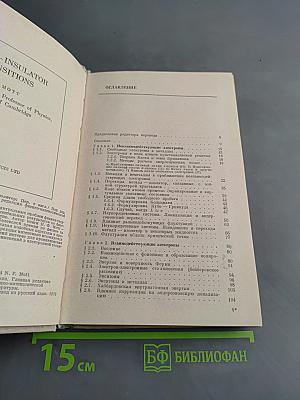 Переходы металл-изолятор