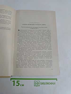 Последний штурм (Берлинская операция 1945 г.)