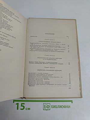 Последний штурм (Берлинская операция 1945 г.)