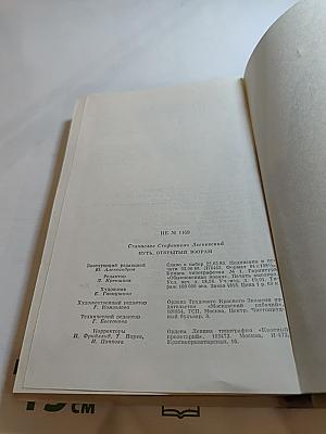 Путь, открытый взорам