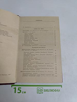 Ленинград