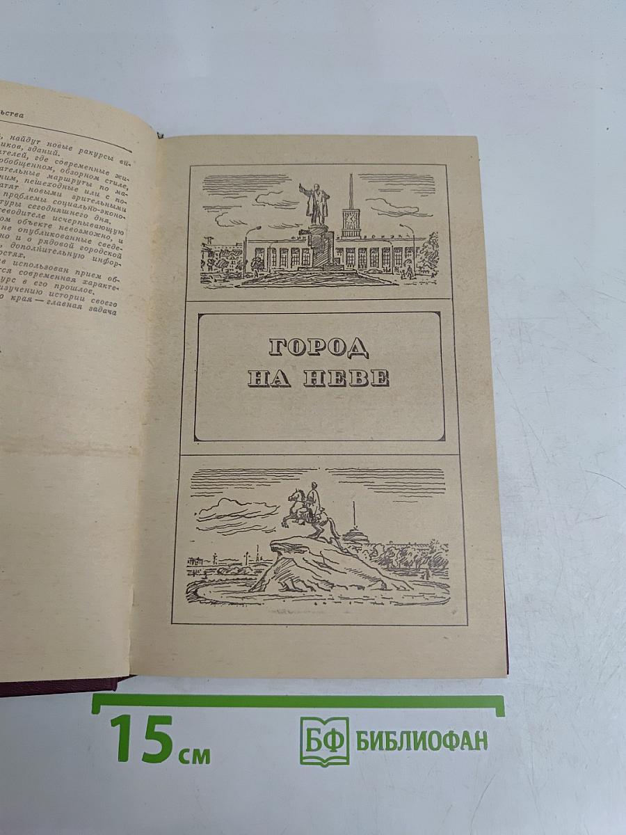 Ленинград
