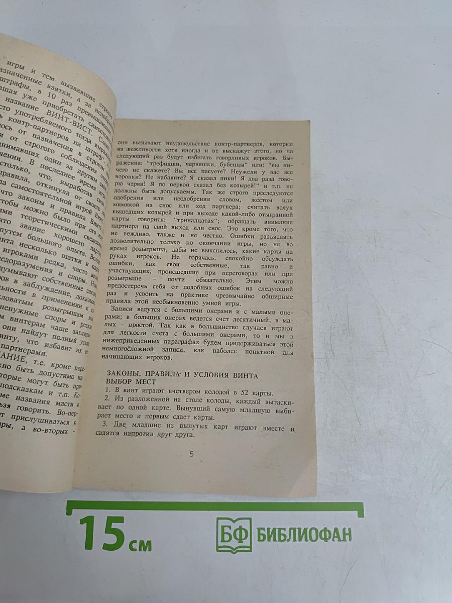 ВИНТ. Карточные игры