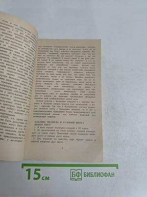 ВИНТ. Карточные игры