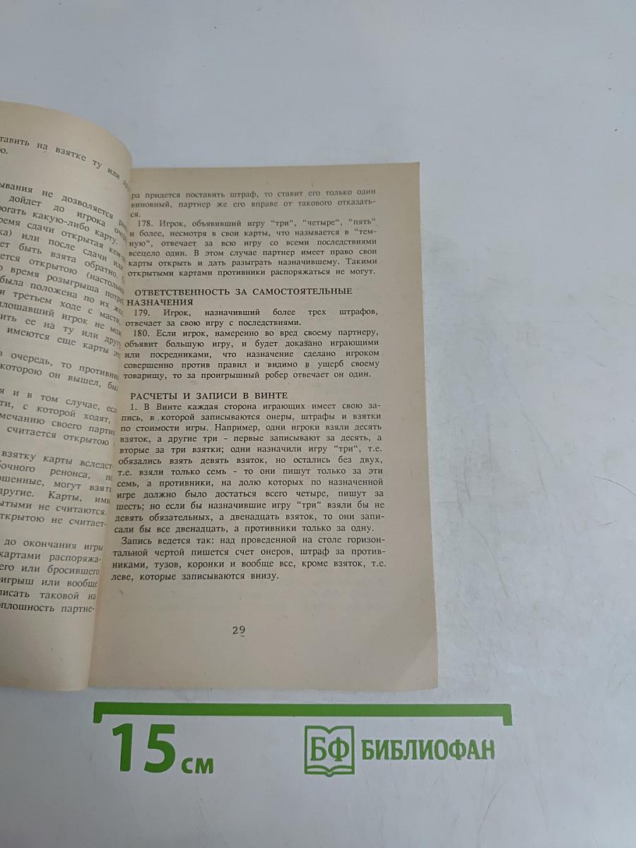 ВИНТ. Карточные игры