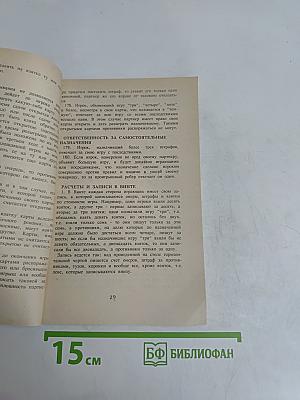 ВИНТ. Карточные игры