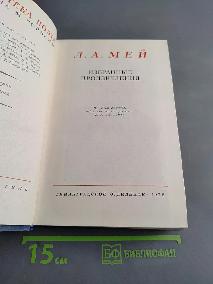 Избранные произведения