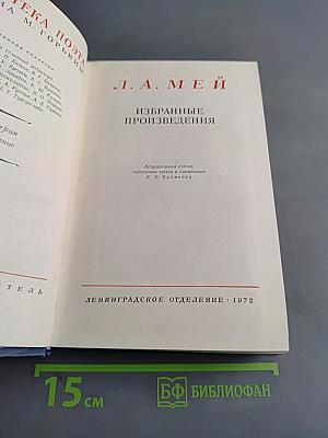 Избранные произведения