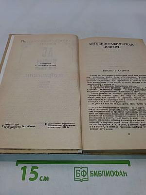 Избранное. Повести, феерии, романы