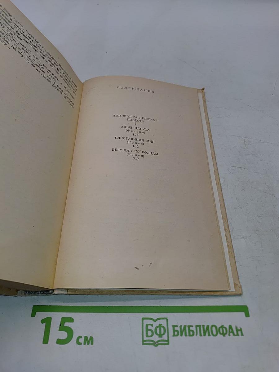 Избранное. Повести, феерии, романы