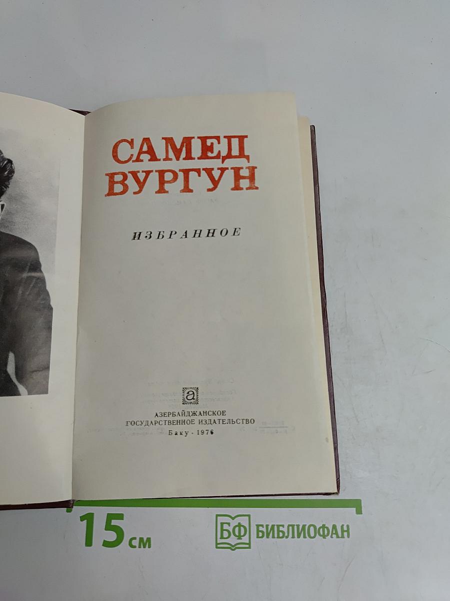 Избранное