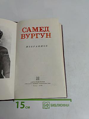 Избранное