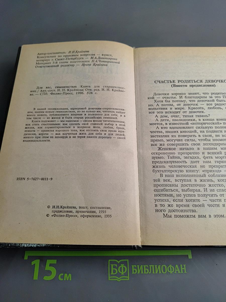 Для вас, гимназистки: Энциклопедия для барышень