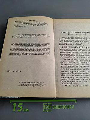 Для вас, гимназистки: Энциклопедия для барышень